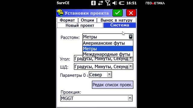 Cоздание проекта и создание системы координат SurvCE