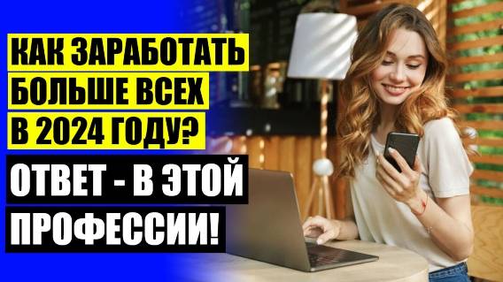 🔴 Работать удаленно на дому 💣 Работа удаленно в перми 😎