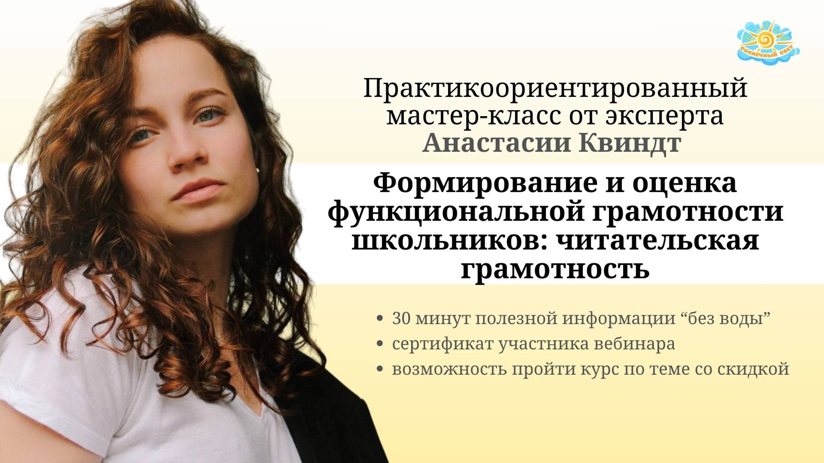 Формирование и оценка функциональной грамотности школьников: читательская грамотность