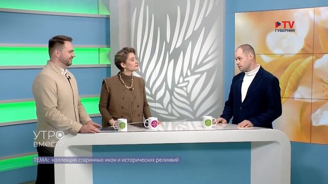 Гость студии: создатель музея старинных икон и исторических реликвий Алексей Конюшенко