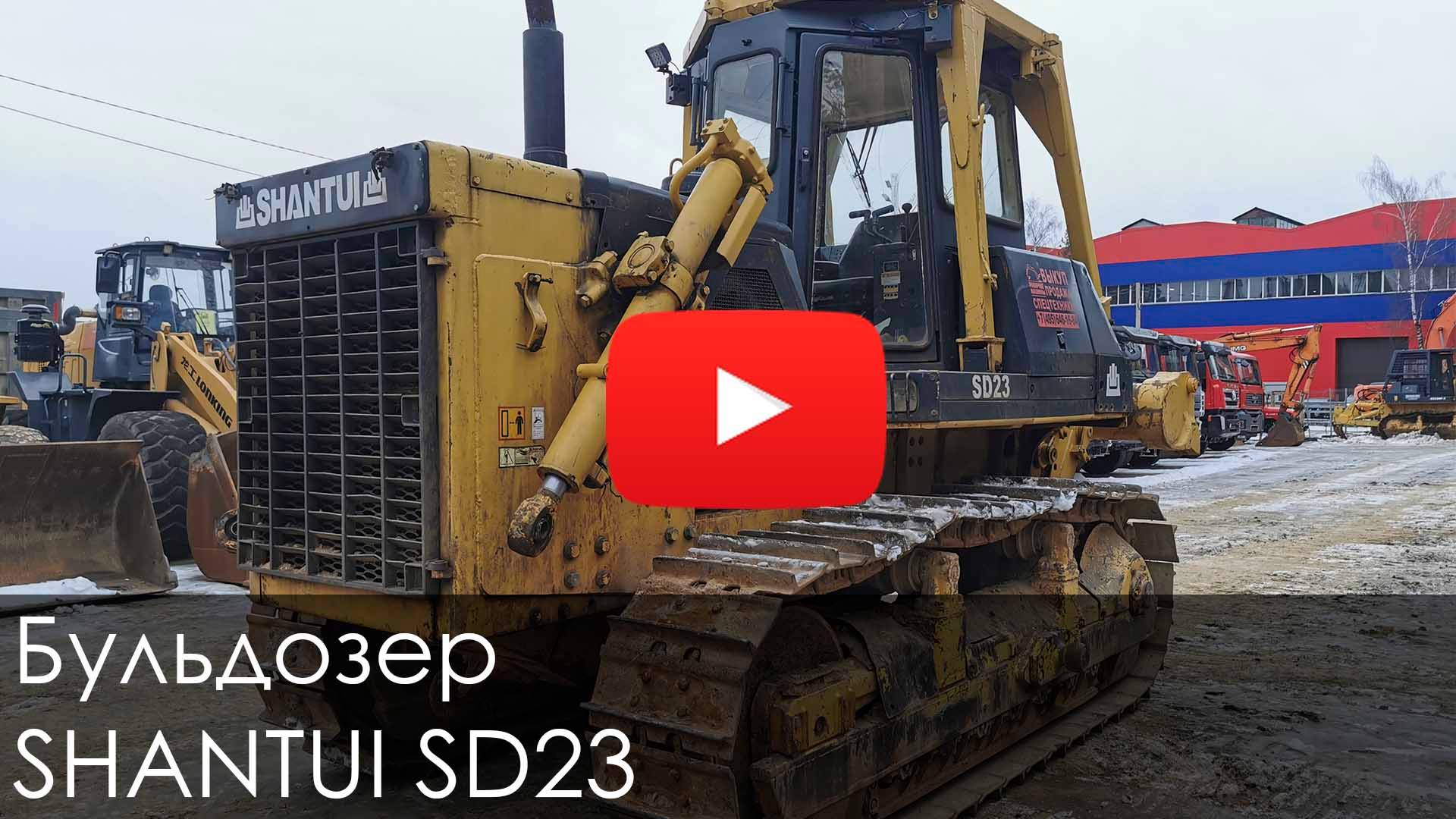 😎 Обзор бульдозера SHANTUI SD23 #спецтехника #new #bulldozer #shantui #рабмаш #automobile