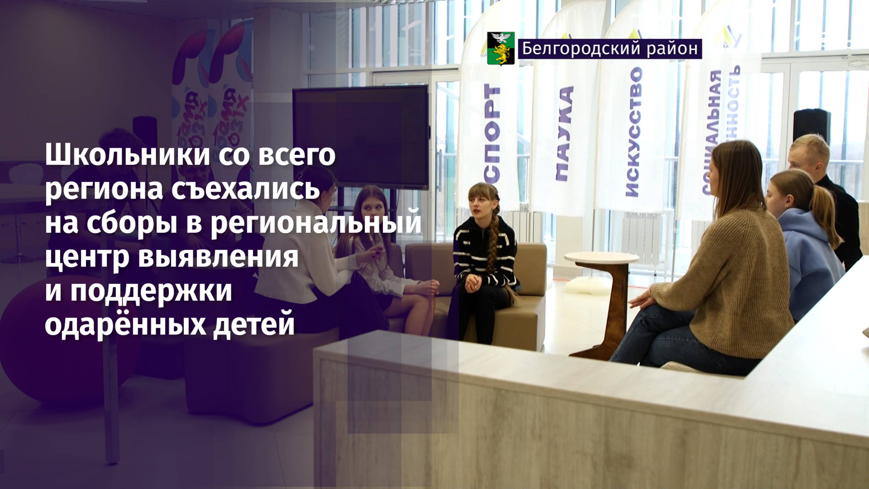 Школьники съехались на сборы в региональный центр выявления и поддержки одарённых детей