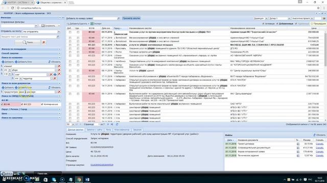 Поиск тендеров с авансом и предоплатой в CRM для тендеров МЭЛТОР (44-ФЗ, 223-ФЗ, B2B)