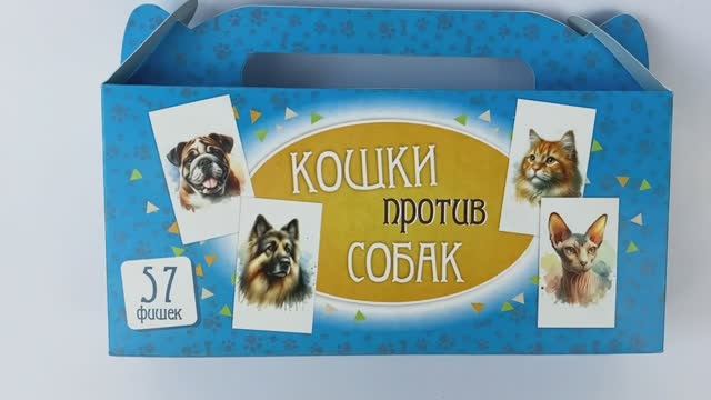 Кошки против собак.
Игра на пространственное мышление.