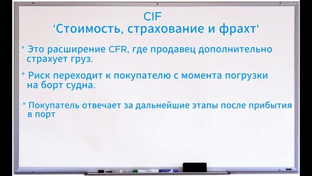 Содержание терминов Инкотермс: Категория С. Основная перевозка оплачена продавцом