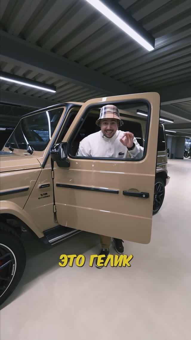 МЕРСЕДЕС G-CLASS

#mercedes #g63amg #гелик #иностранцывроссии #автоблоггер