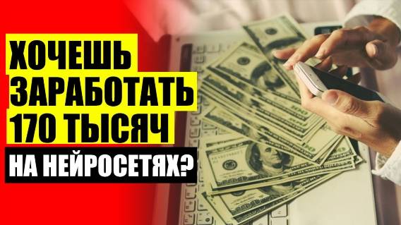 РЕАЛЬНАЯ ПОДРАБОТКА В ИНТЕРНЕТЕ НА ДОМУ С ЕЖЕДНЕВНОЙ ВЫПЛАТОЙ ❕ ЗАРАБОТАТЬ ДЕНЬГИ РЕАЛЬНО БЕЗ ВЛОЖЕ