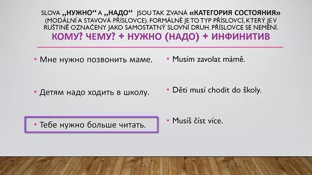 Конструкции с модальными словами НУЖНО НАДО ДОЛЖЕН