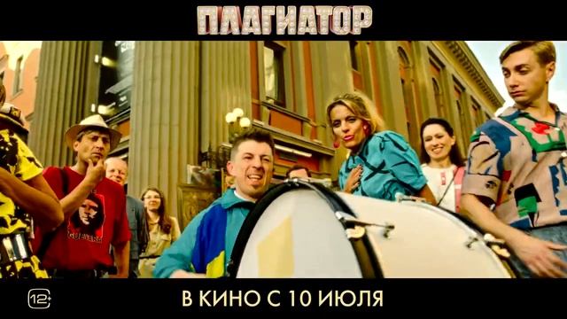 Трейлер комедии «Плагиатор»