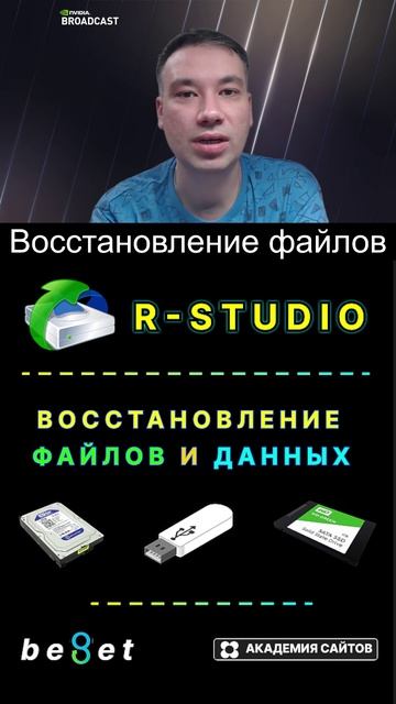 💎 Восстановление удаленных Файлов и Данных с Диска 🎁 R STUDIO