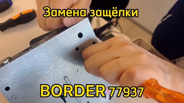 Как перевернуть защёлку на замке BORDER 77937?