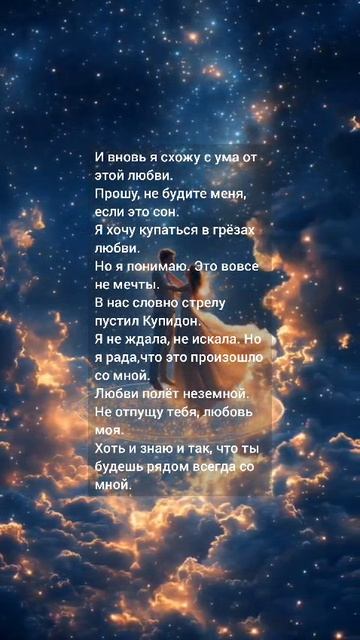 Грёзы любви. #стихиолюбви #поэзия