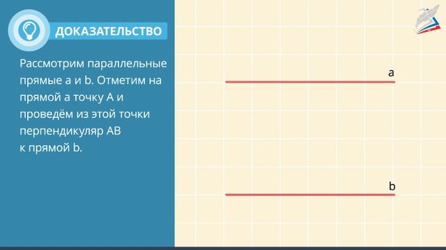 22-Расстояние от точки до прямой. Расстояние между параллельными прямыми. Геометрия 7 класс