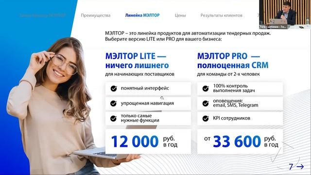 Онлайн-платформа МЭЛТОР для автоматизации тендерных продаж поставщиков (закупки 44-ФЗ, 223-ФЗ, B2B)