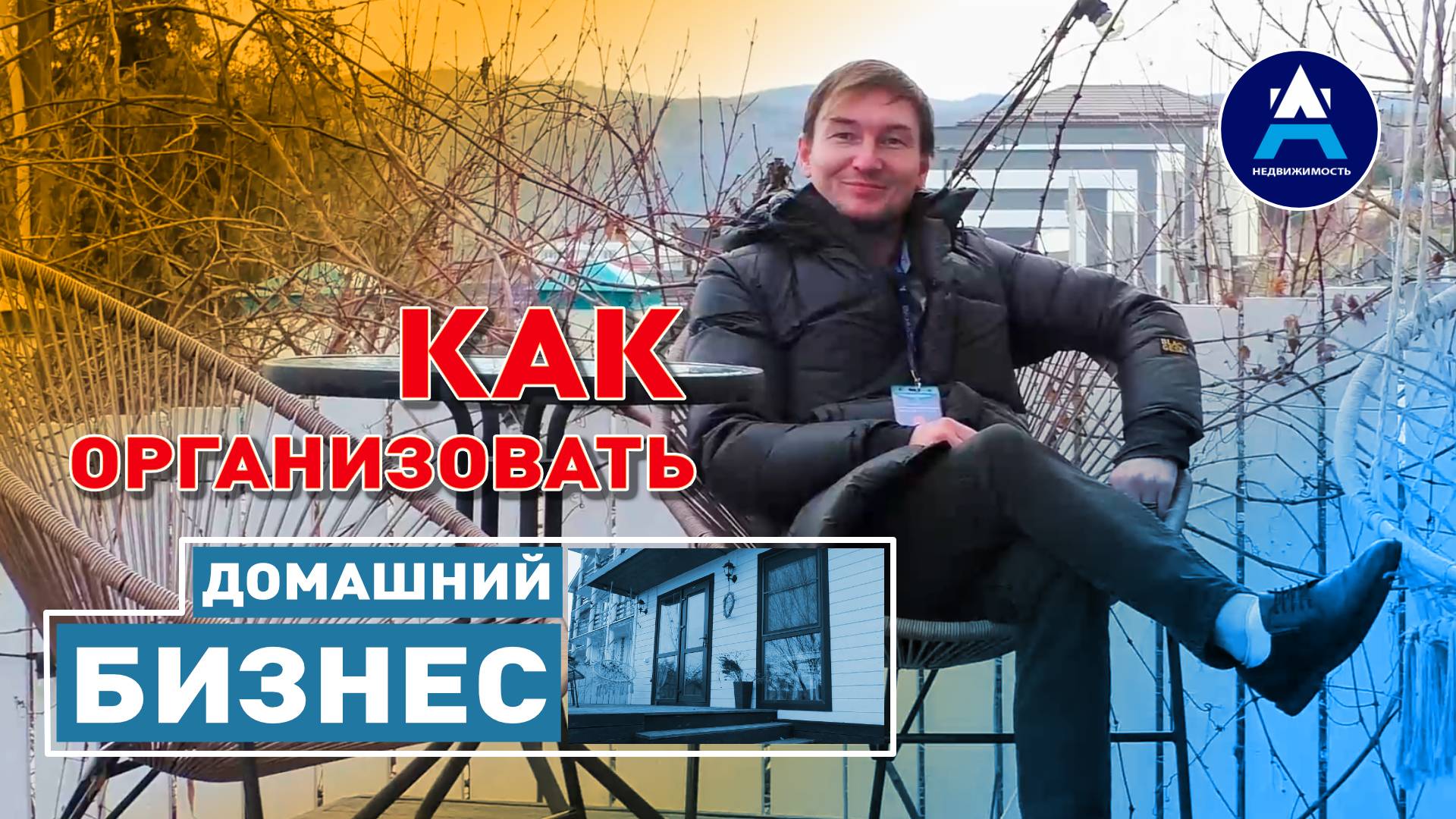 Как организовать домашний бизнес?