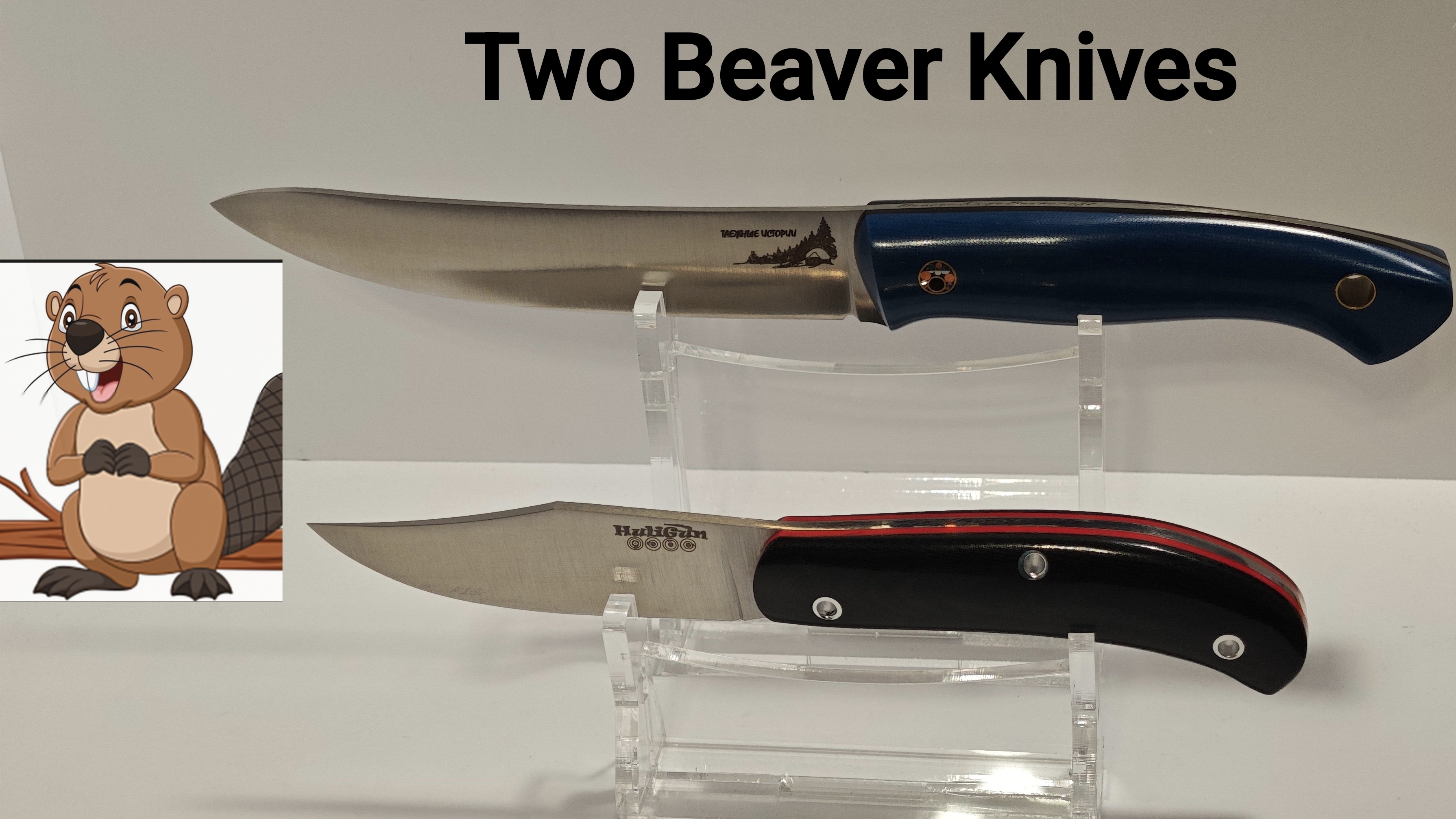 Два ножа для всего - Таежные истории и HuliGun от Beaver Knife