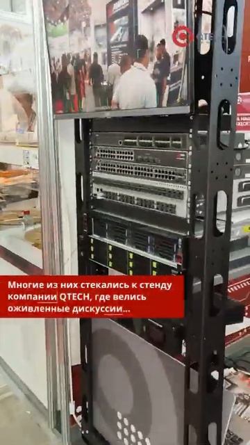 Второй день участия компании QTECH на форуме #Армия2023