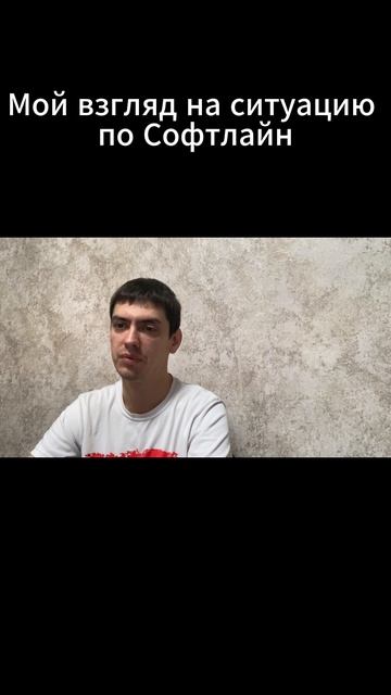 Мой взгляд на ситуацию по Софтлайн