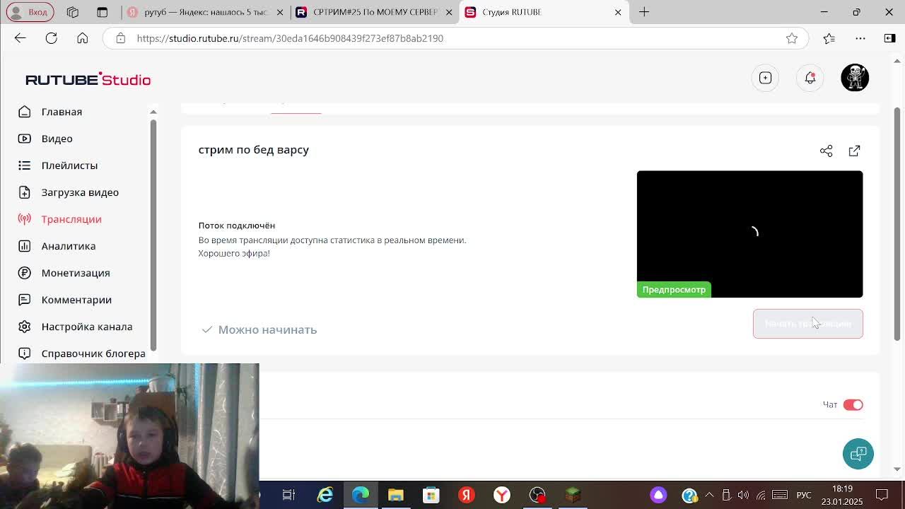 стрим по бед варсу