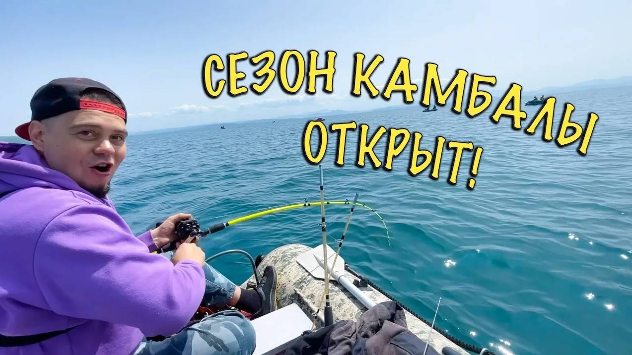 Сезон камбалы открыт! | Морская рыбалка на лодке