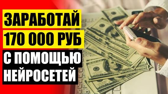 БЫСТРЫЙ ЗАРАБОТОК В ИНТЕРНЕТЕ 🤘 РАБОТА НА ДОМУ