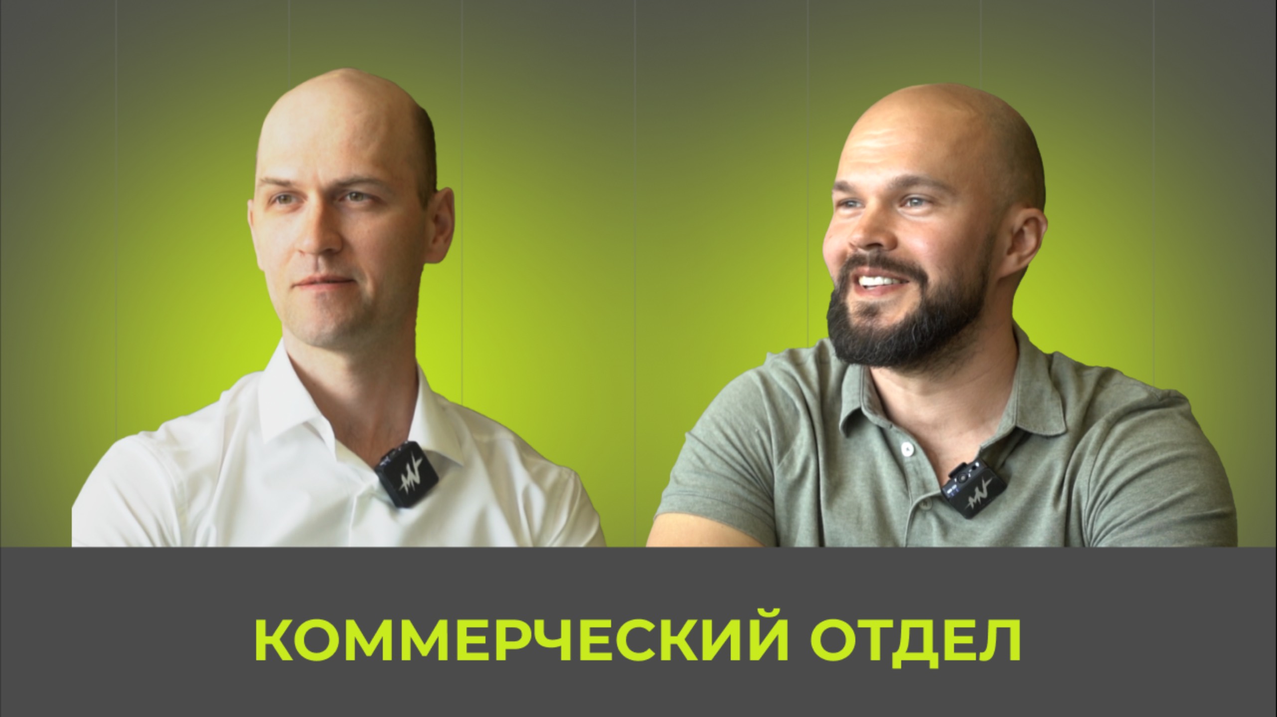 Коммерческий отдел GF