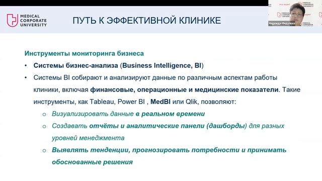 Открытая лекция «Метрики медицинского бизнеса»