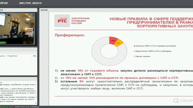 Изменения законодательства о контрактной системе. Филипп Тасалов, ООО «РТС-тендер».