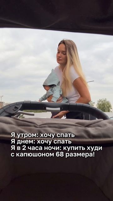 А в 4 утра: а может еще пару боди и слипов захватить? 😁