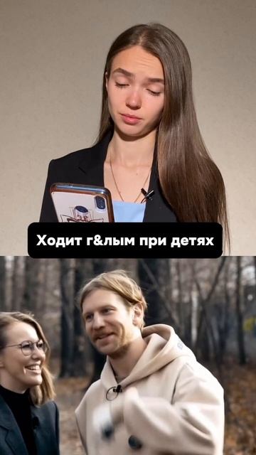 Ходит при детях голым!