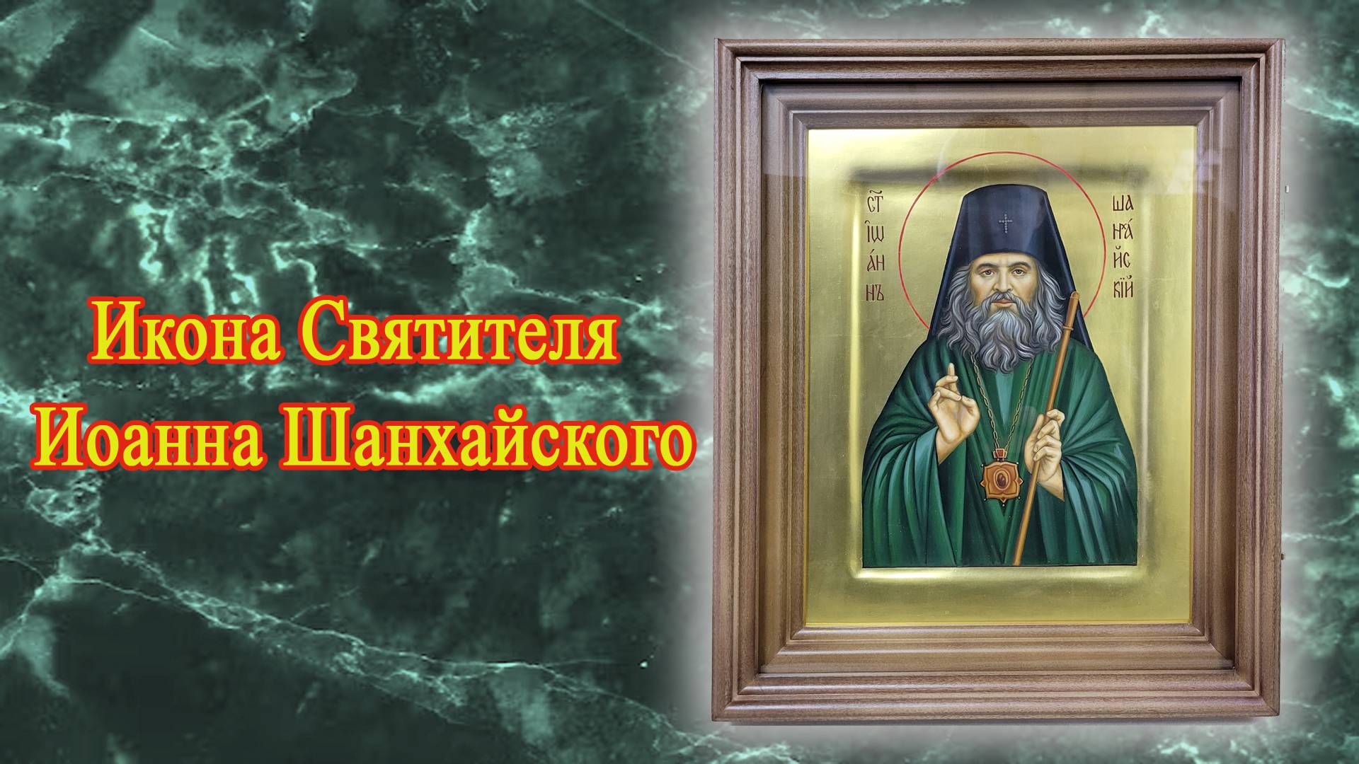 Шанхайский
