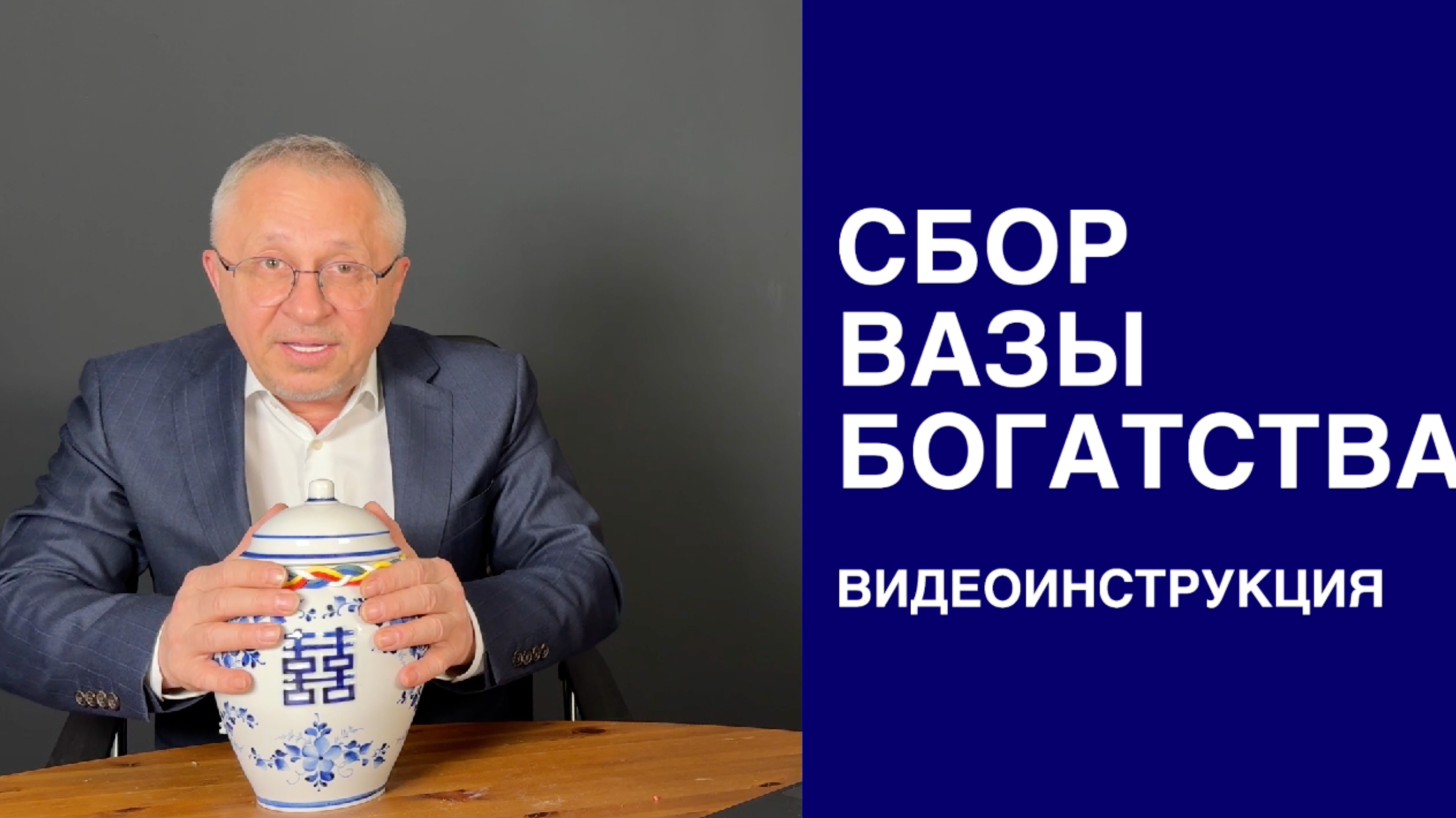 Как собрать Вазу Богатства? ПОЛНАЯ ВИДЕОИНСТРУКЦИЯ