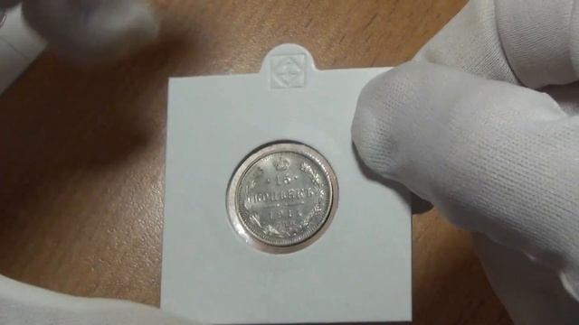 10,15 и 20 копеек#погодовка билона 1914 года