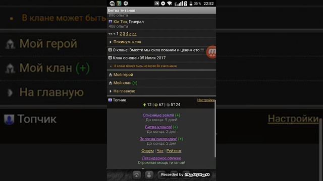 Начинаю играть в игру битву титанов