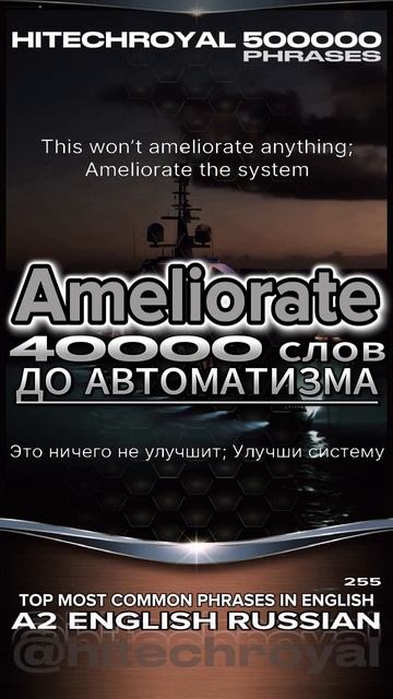 Ameliorate: Учи слово в минуту! Значение и примеры, перевод