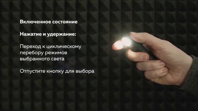 Wizard WR – Переключение между белым и красным светом, смена режимов