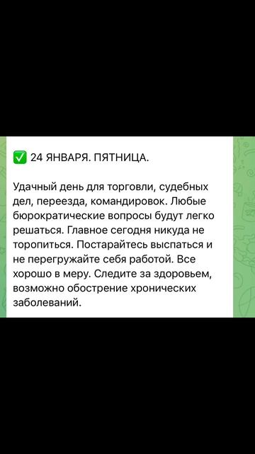 Гороскоп на 24 января 2025 г