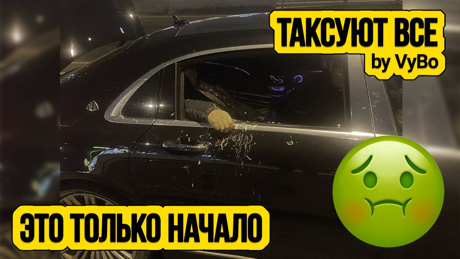 Жесть в такси / Таксуют ВСЕ / Лютый пассажир