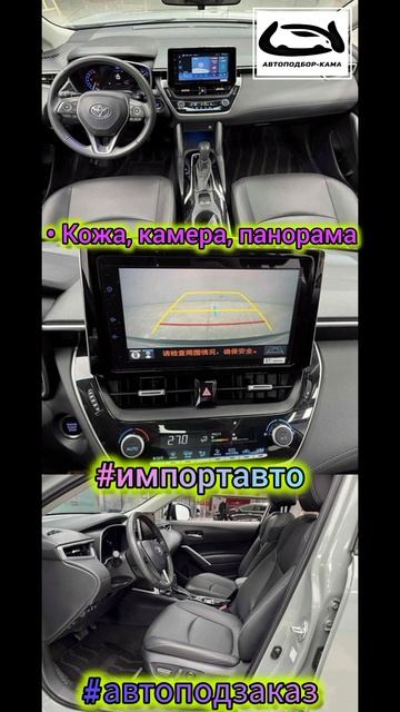 Авто TOYOTA COROLLA CROSS 2022 г.в. под заказ из Китая🔥 #автоподбор #импортавто #toyota #corolla