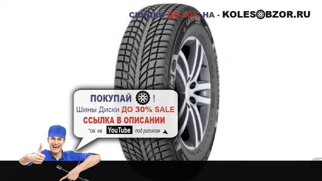 Зимние шины michelin latitude alpin 2 225/75 r16 108h Отзывы Обзор