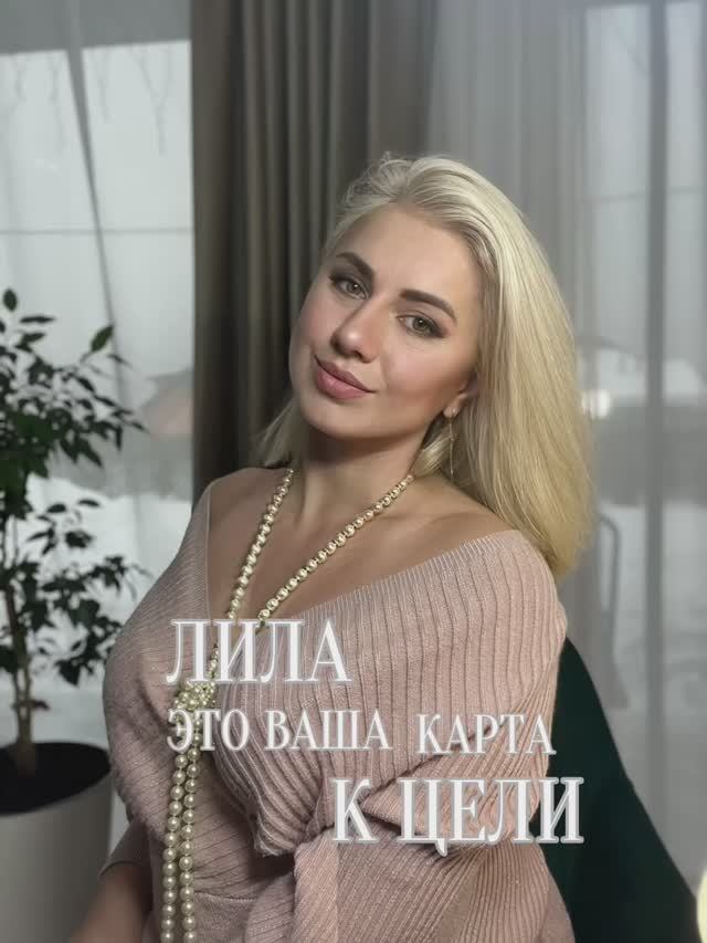 Игра самопознания ЛИЛА - Ваша карта к достижению целей #лила #игра #игралила #проводник #ведущий