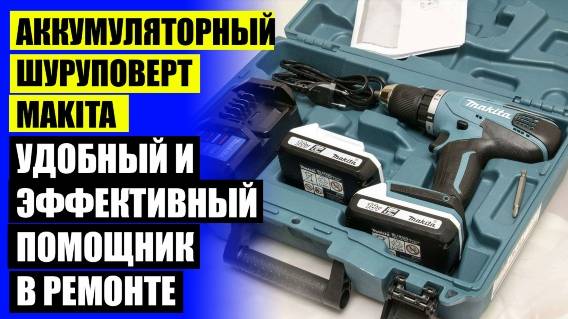 ❌ ШУРУПОВЕРТ PIT 20V ЦЕНА И ОТЗЫВЫ 🔴 ШУРУПОВЕРТ ПАТРИОТ 18 ВОЛЬТ ЦЕНА CHERY TIGGO