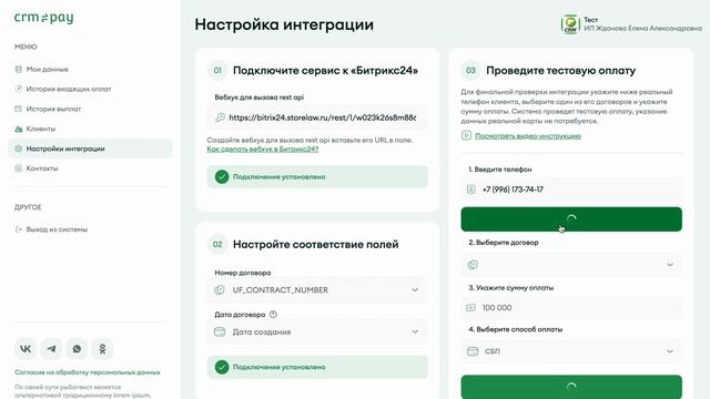 Тестовая оплата CRMPay