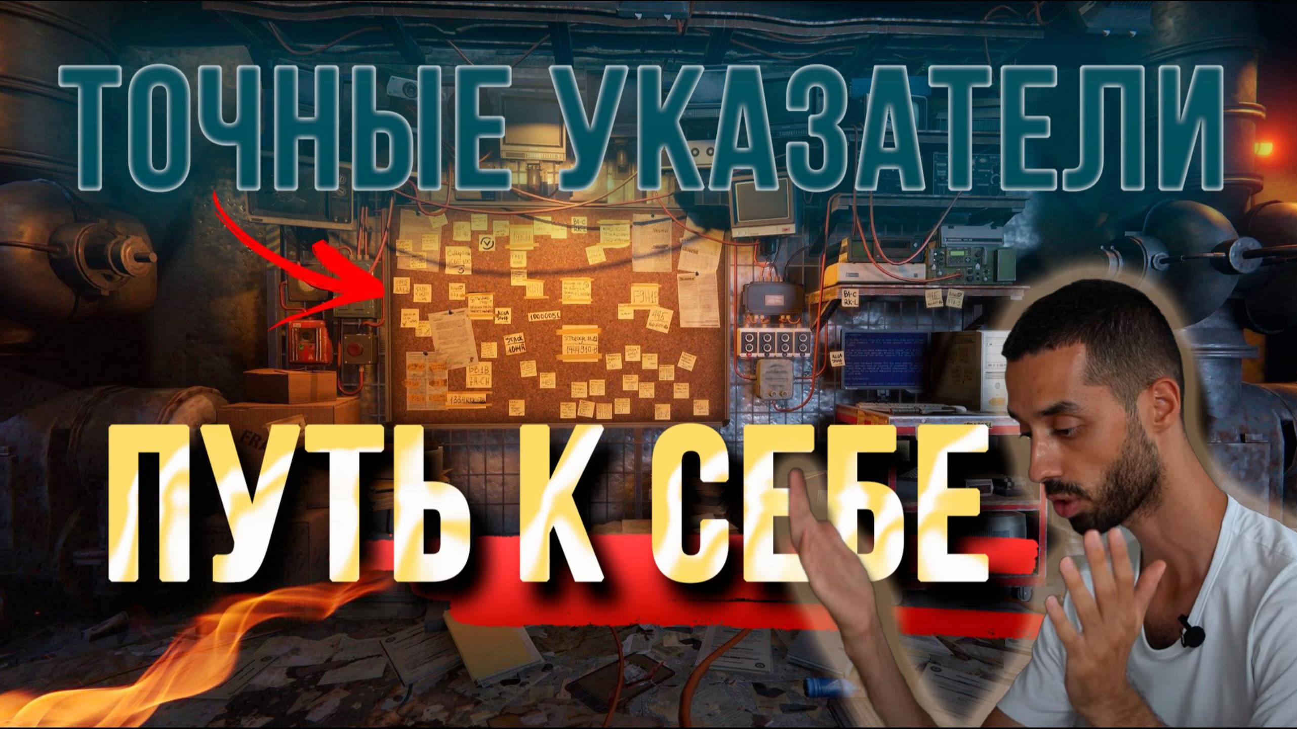 Точные Указатели-путь к себе