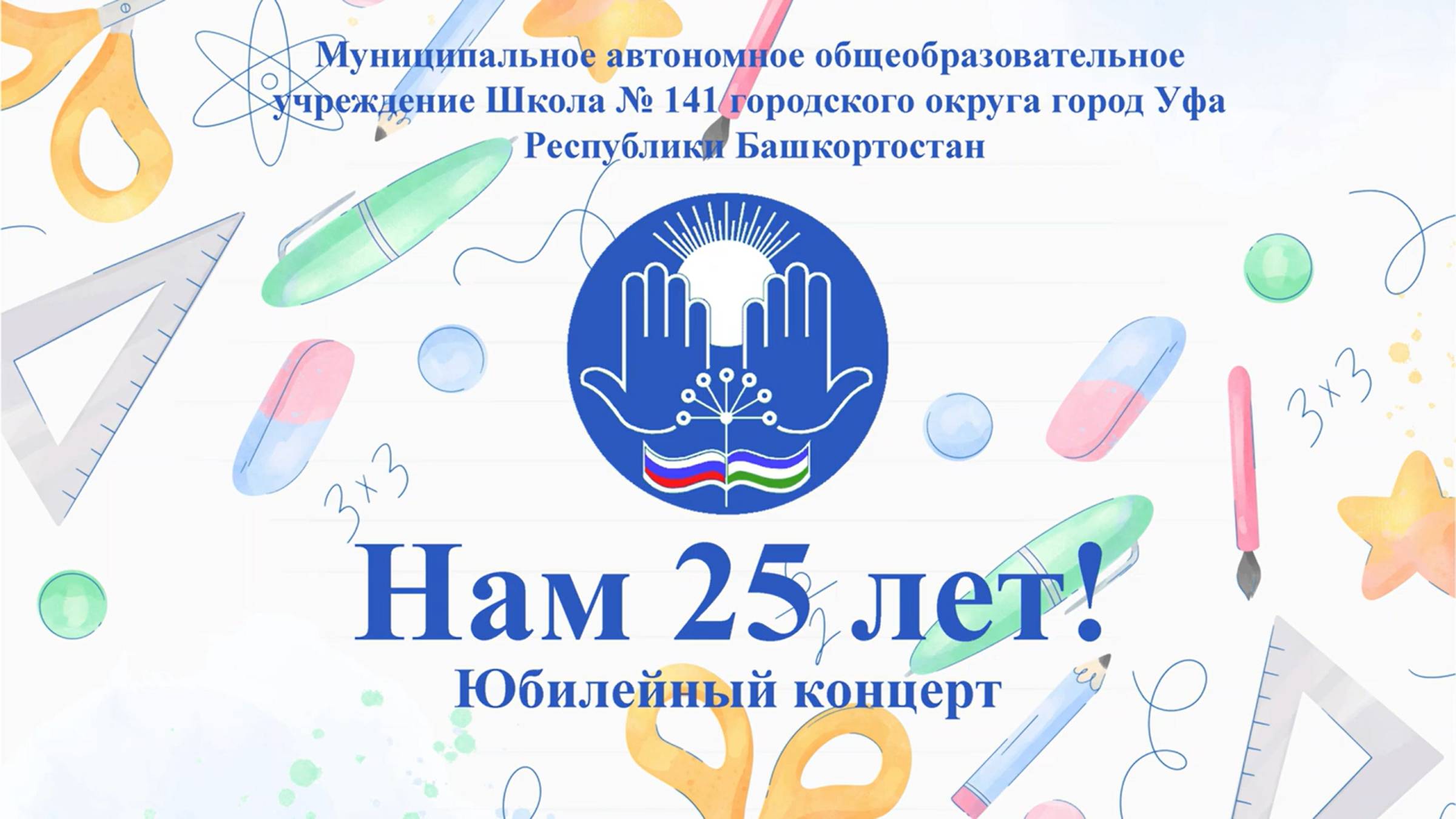 Юбилейный концерт
