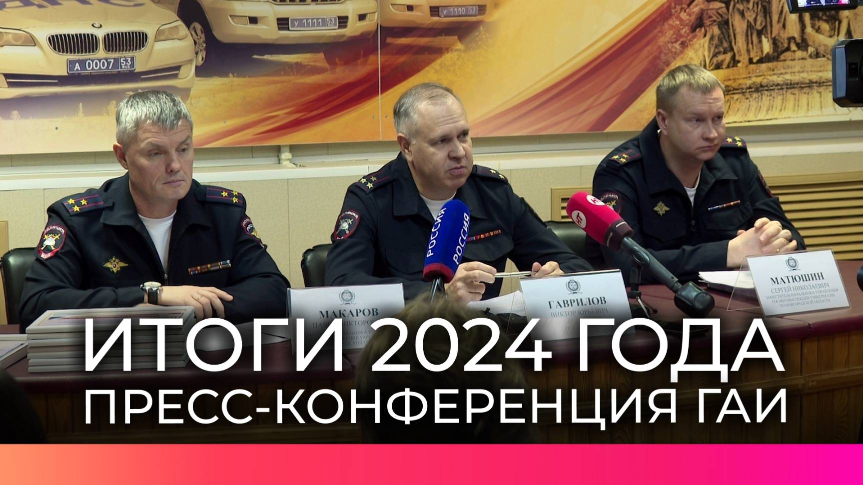 В ГАИ Новгородской области обсудили итоги 2024 года