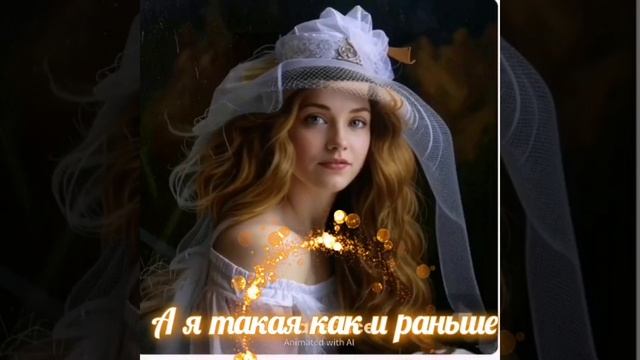 23-01-2025 А я такая как и раньше, своей душою молода