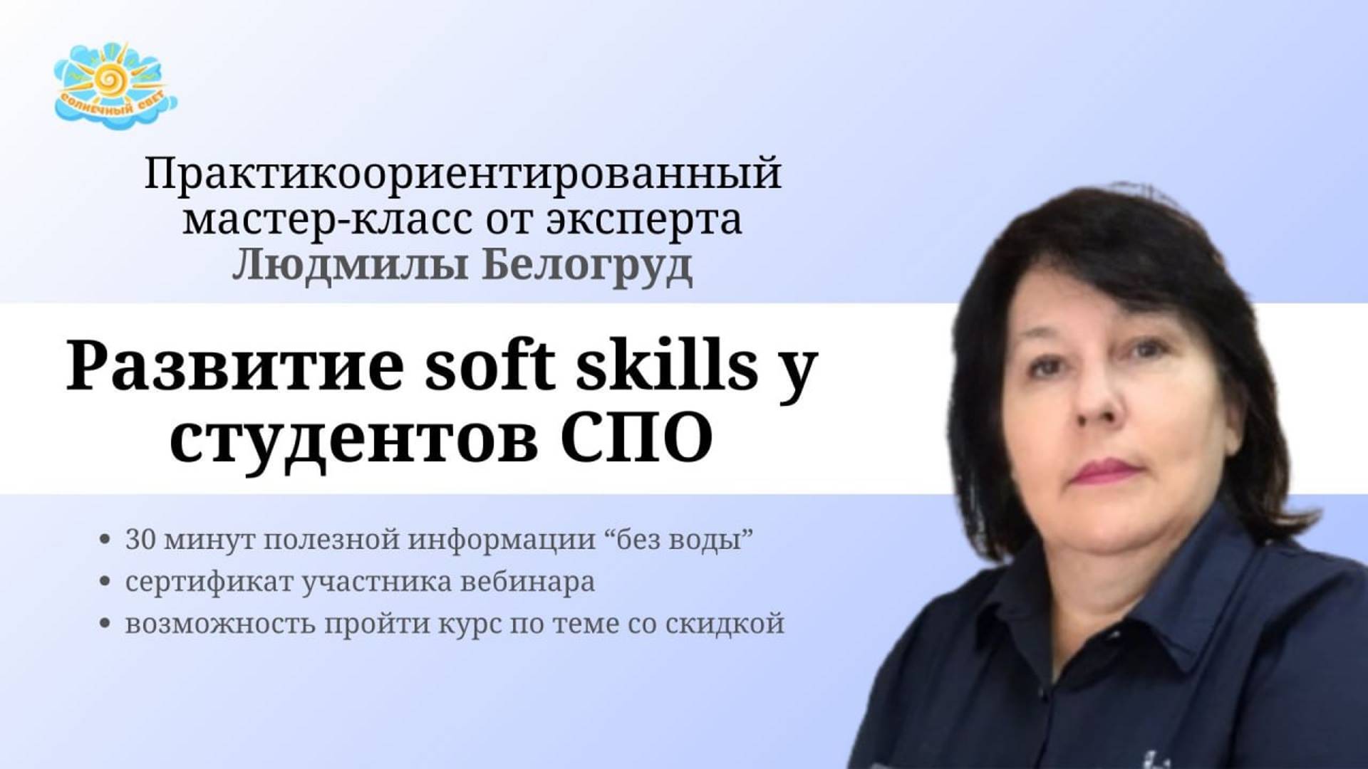 Развитие soft skills у студентов СПО