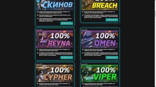 ПРОВЕРКА МАГАЗИНОВ ВАЛОРАНТ | КУПИТЬ АККАУНТ ВАЛОРАНТ! ЕСТЬ OMEN ЗА 30 РУБЛЕЙ