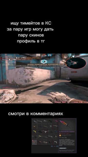 ищу тимейтов кс го